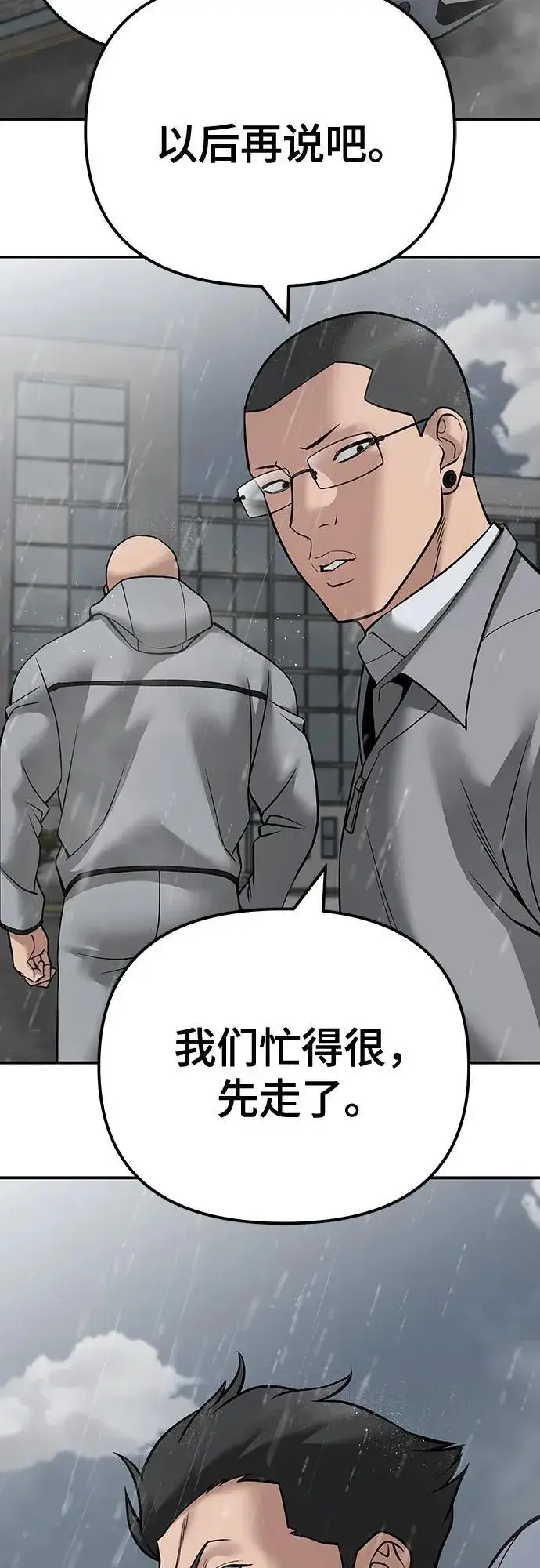 《校霸负责人》第109话图52