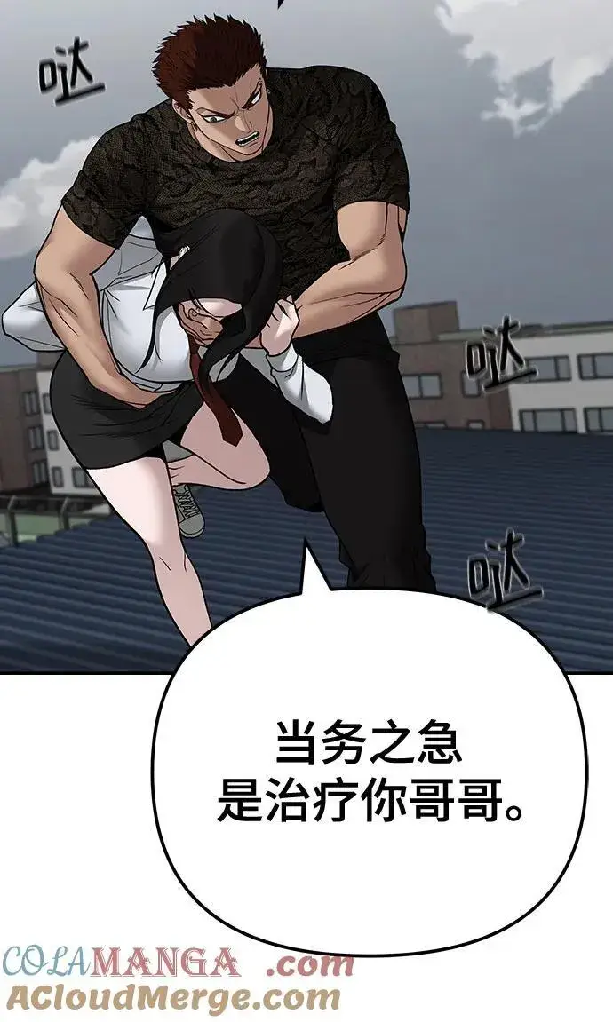 《校霸负责人》第109话图61