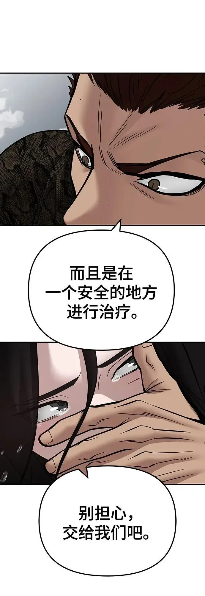 《校霸负责人》第109话图62