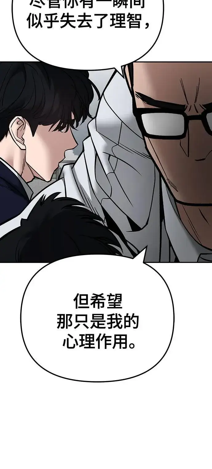 《校霸负责人》第109话图64