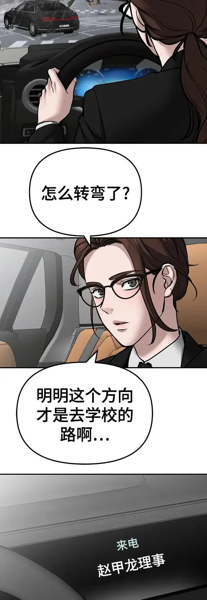 《校霸负责人》第109话图67