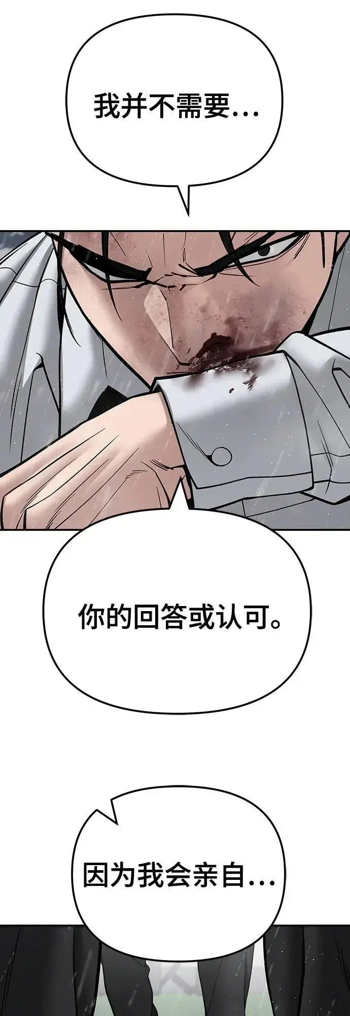 《校霸负责人》第109话图7