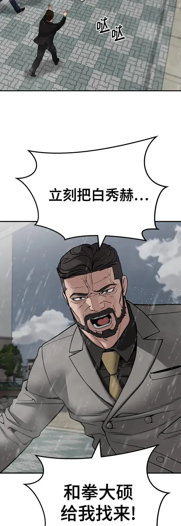 《校霸负责人》第109话图71