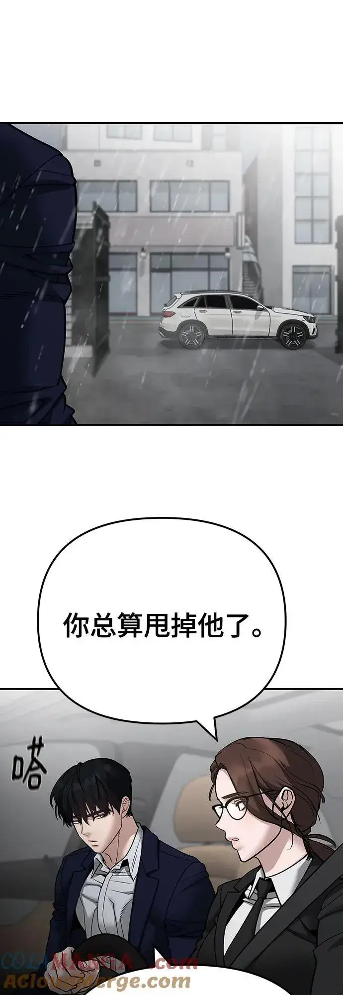 《校霸负责人》第109话图73