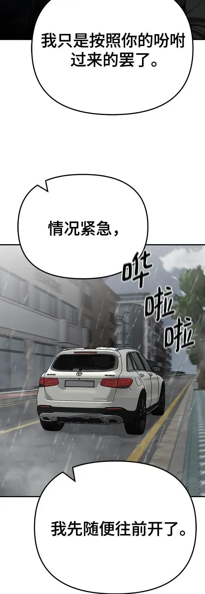 《校霸负责人》第109话图74