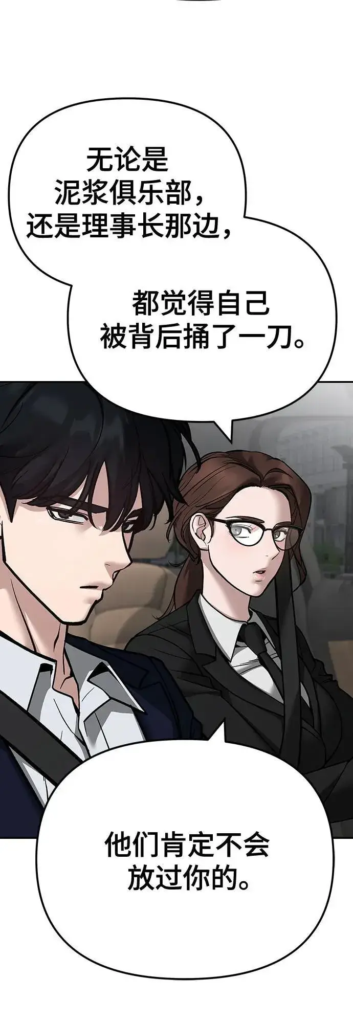 《校霸负责人》第109话图75