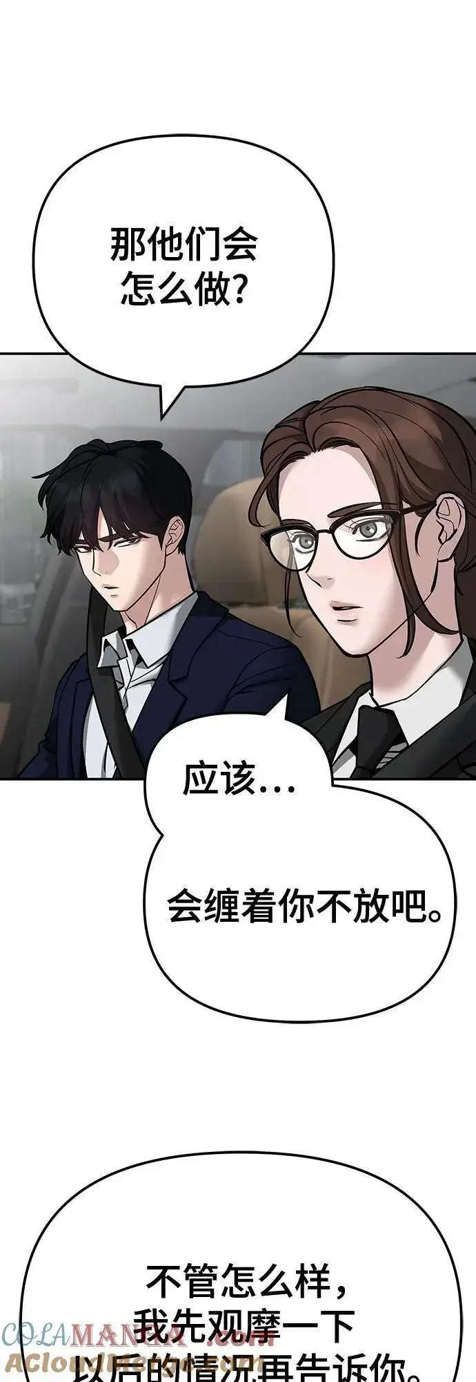 《校霸负责人》第109话图77