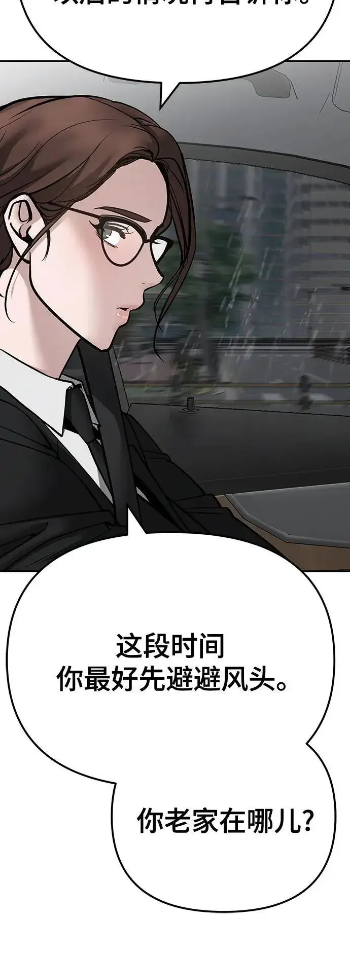 《校霸负责人》第109话图78