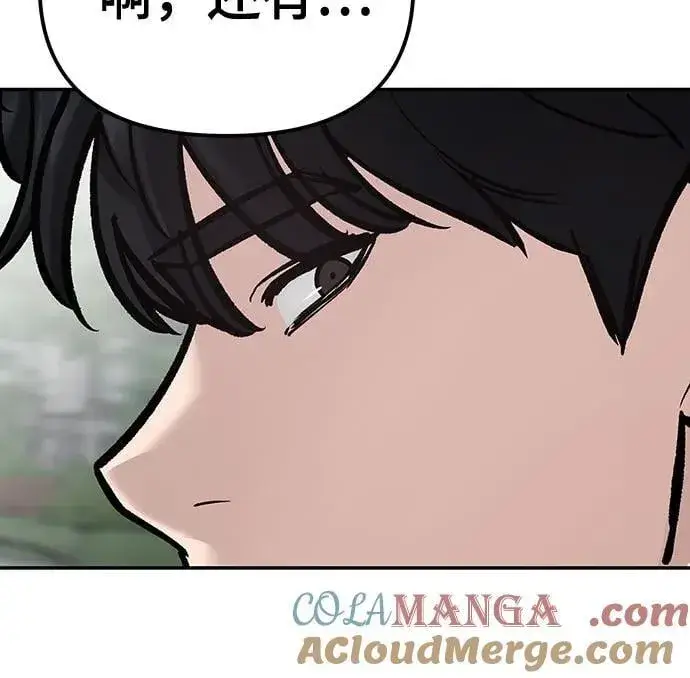《校霸负责人》第109话图81