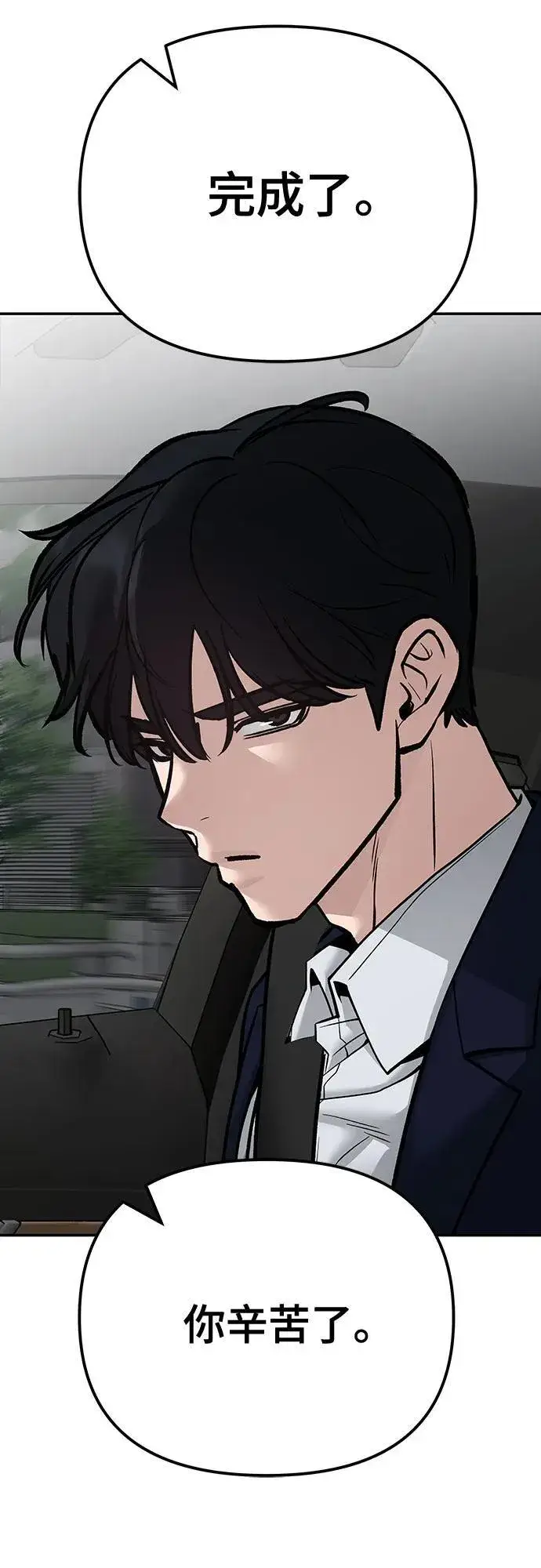 《校霸负责人》第109话图83