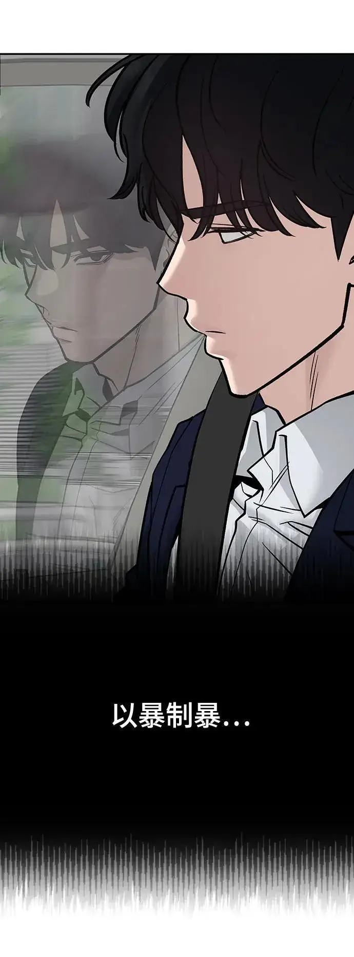 《校霸负责人》第109话图84