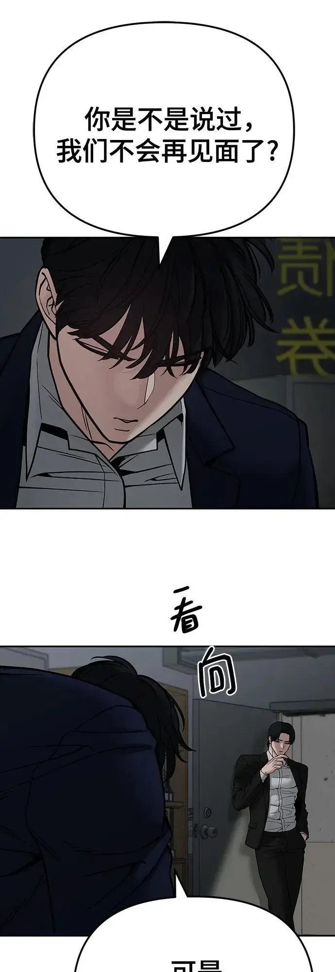 《校霸负责人》第110话（第二季完结）图10