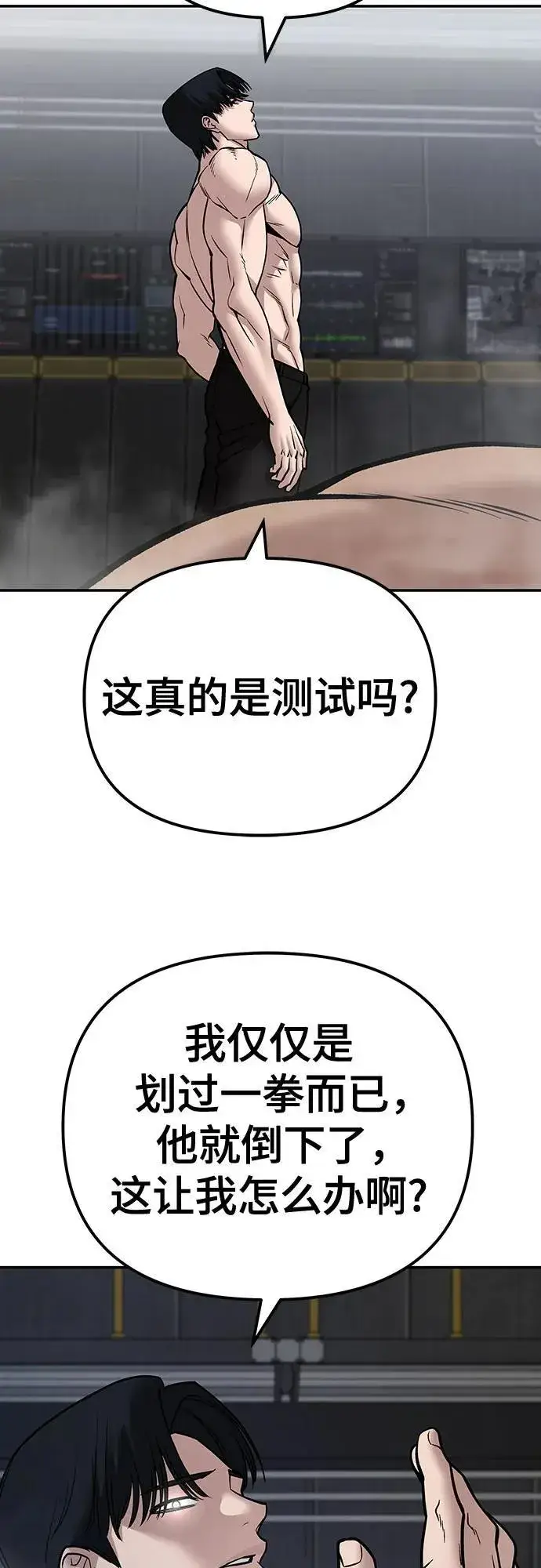 《校霸负责人》第110话（第二季完结）图104