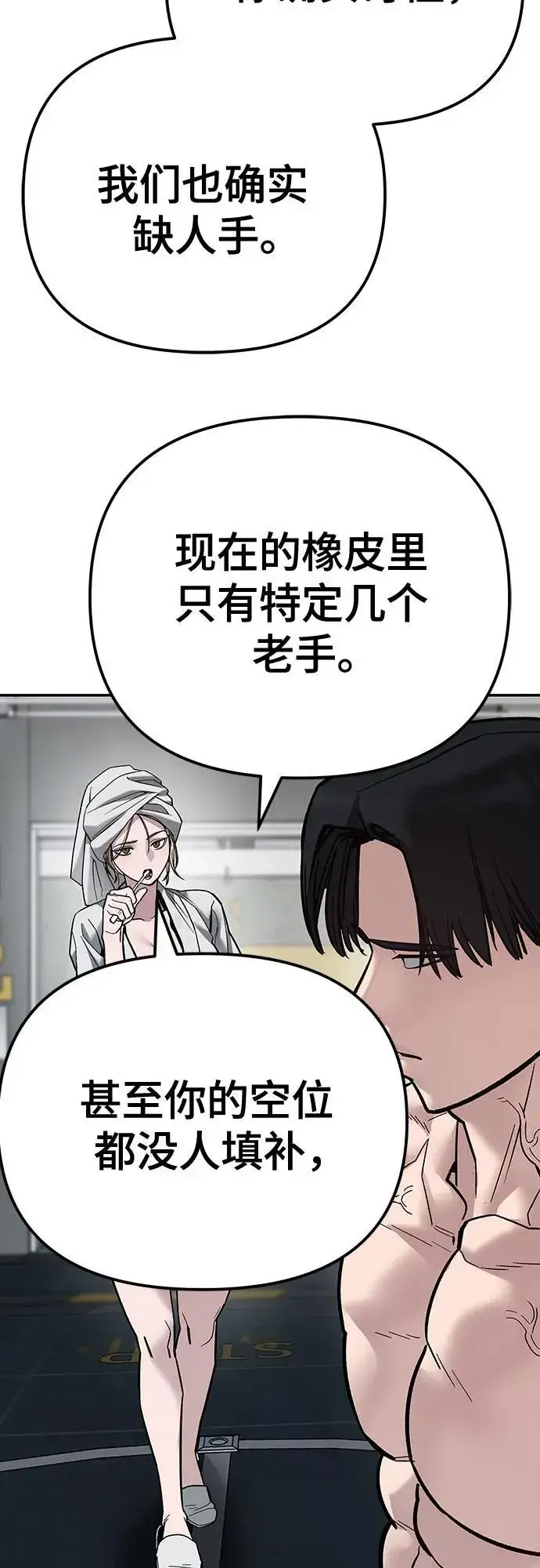 《校霸负责人》第110话（第二季完结）图107