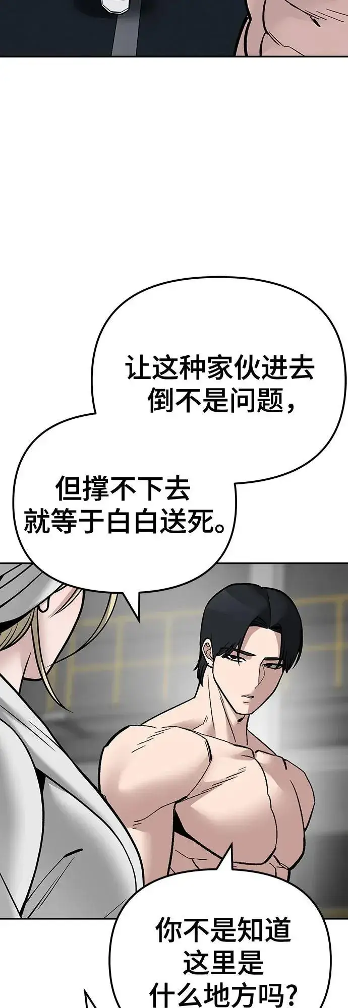《校霸负责人》第110话（第二季完结）图108