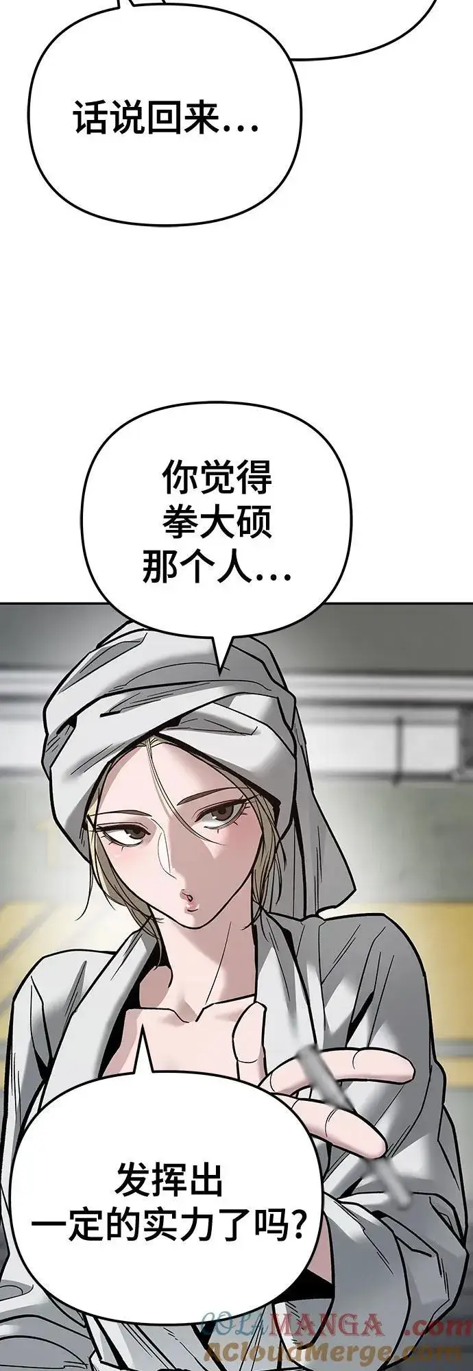 《校霸负责人》第110话（第二季完结）图109
