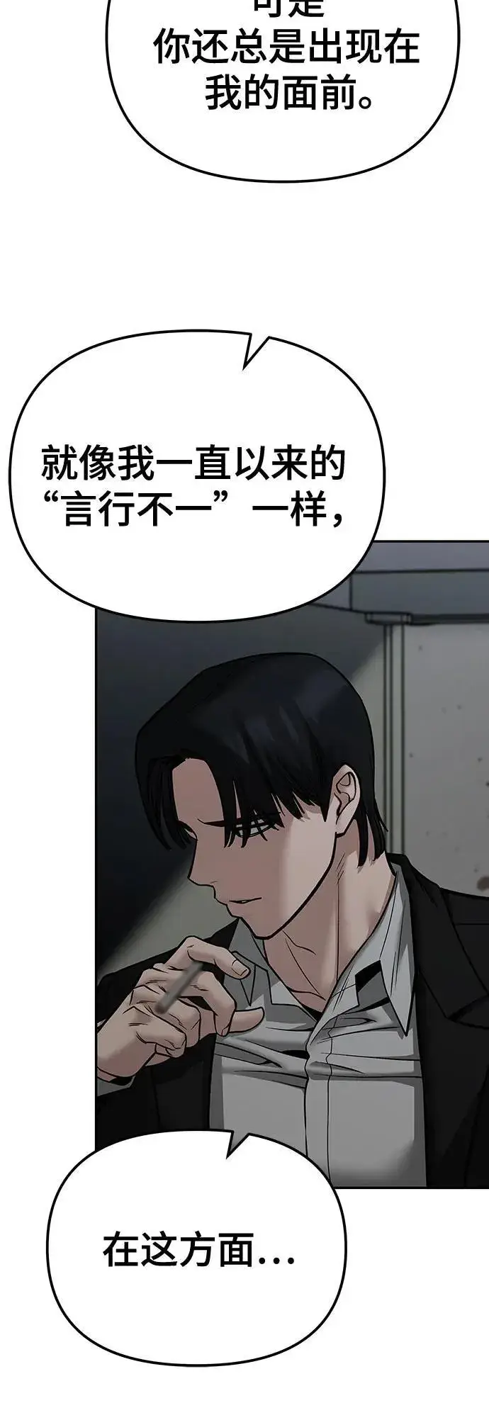 《校霸负责人》第110话（第二季完结）图11
