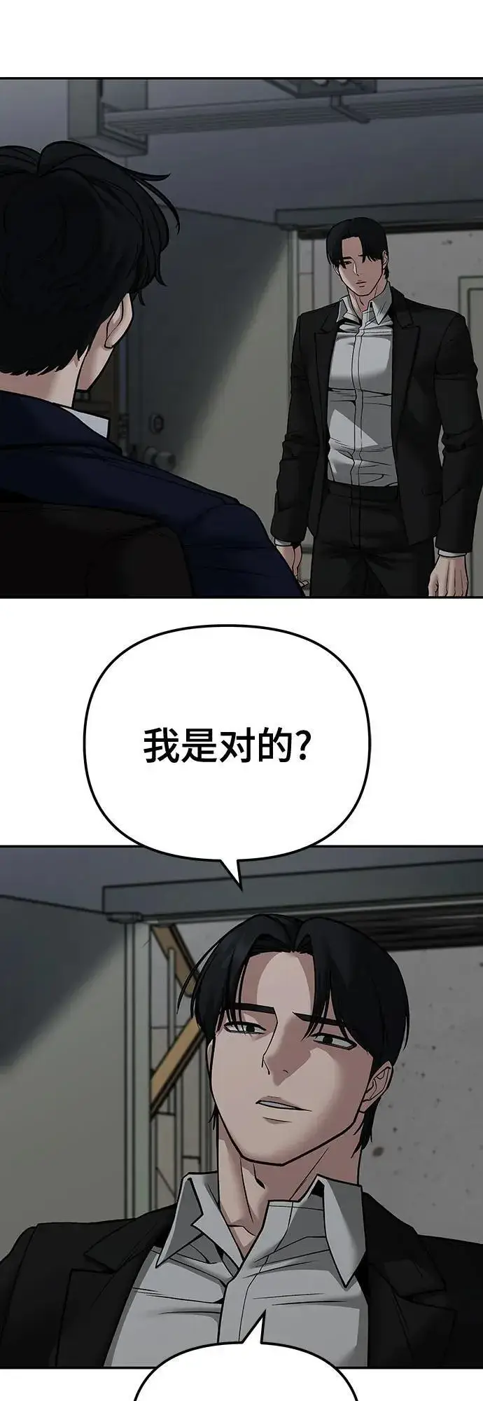《校霸负责人》第110话（第二季完结）图2