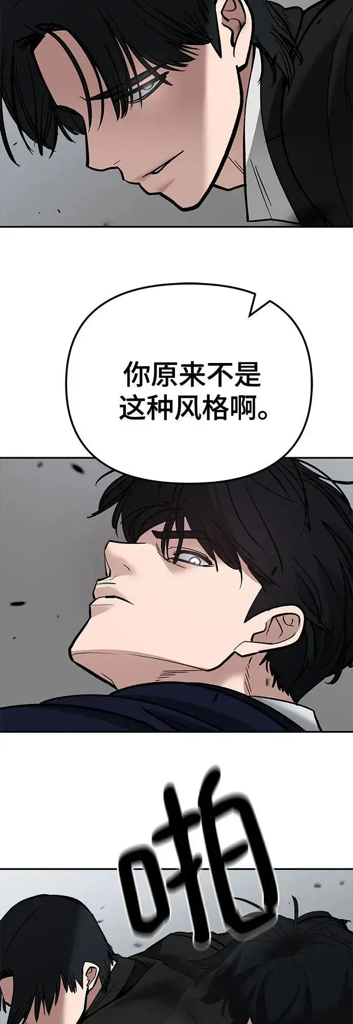 《校霸负责人》第110话（第二季完结）图24