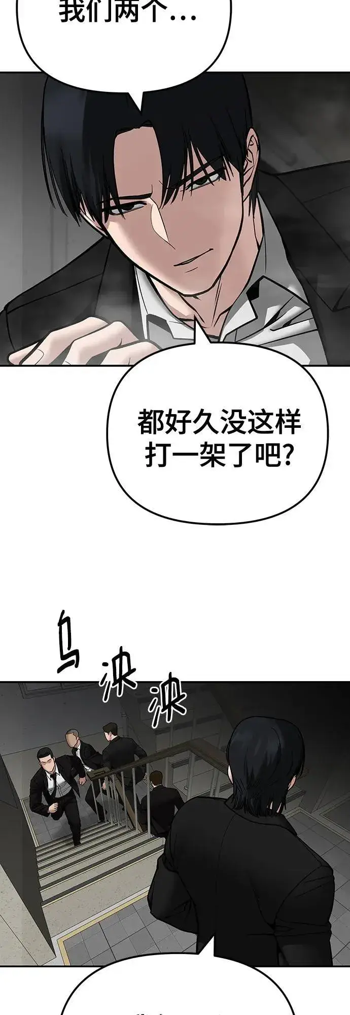 《校霸负责人》第110话（第二季完结）图30