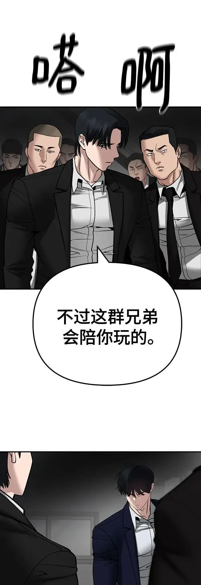 《校霸负责人》第110话（第二季完结）图32