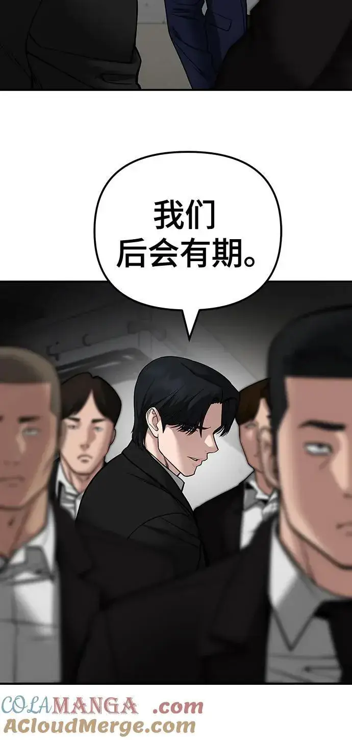 《校霸负责人》第110话（第二季完结）图33