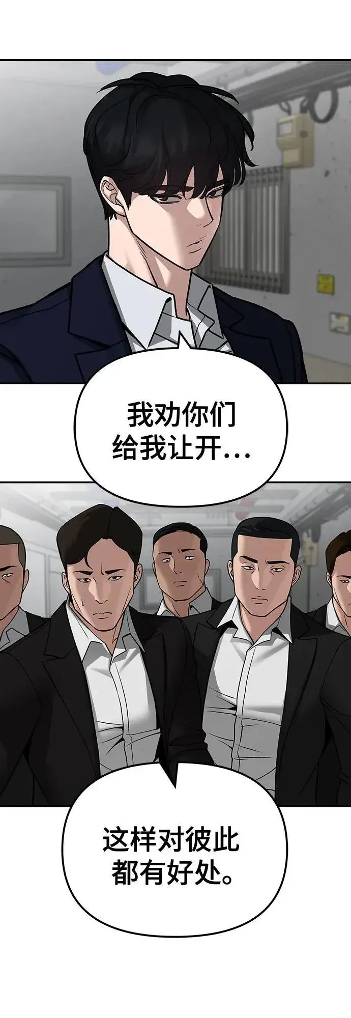 《校霸负责人》第110话（第二季完结）图34