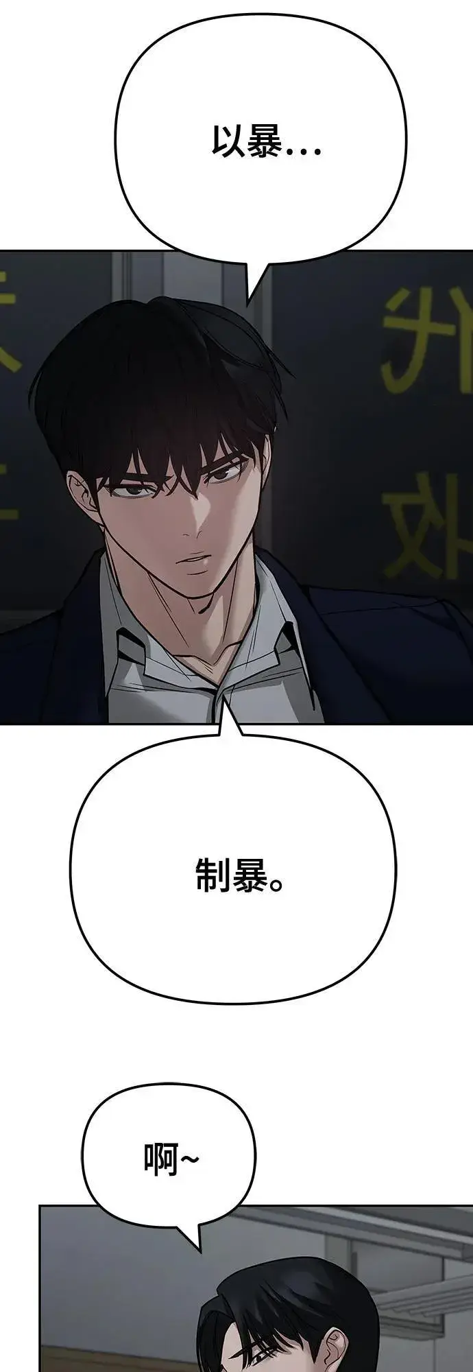 《校霸负责人》第110话（第二季完结）图4