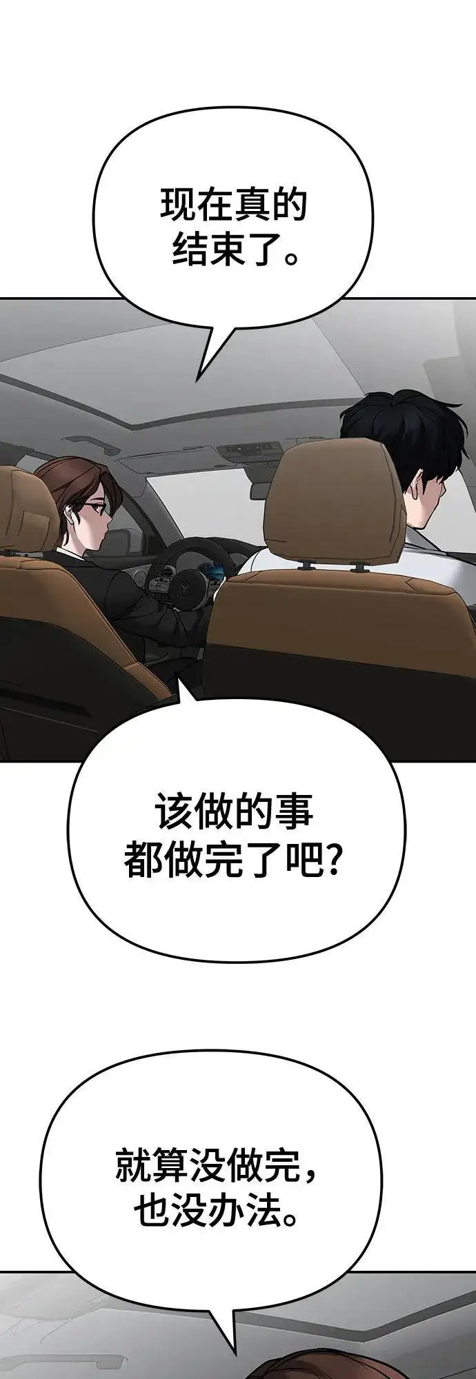 《校霸负责人》第110话（第二季完结）图47