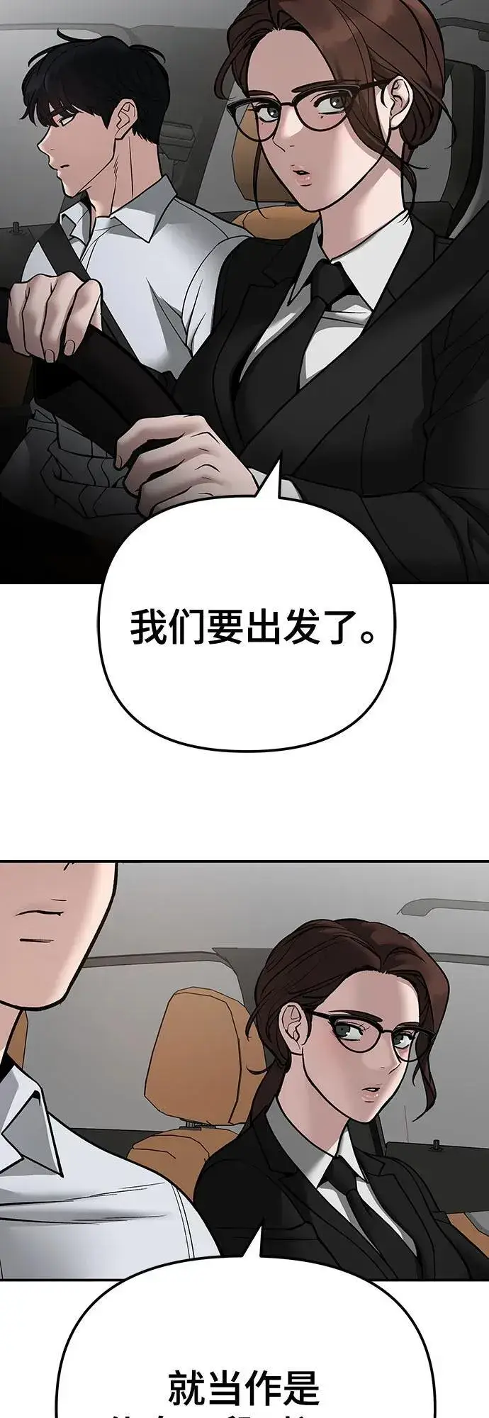 《校霸负责人》第110话（第二季完结）图48