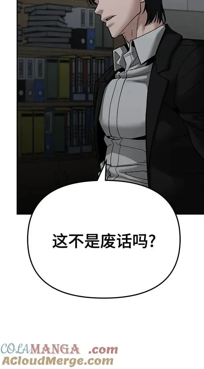 《校霸负责人》第110话（第二季完结）图5
