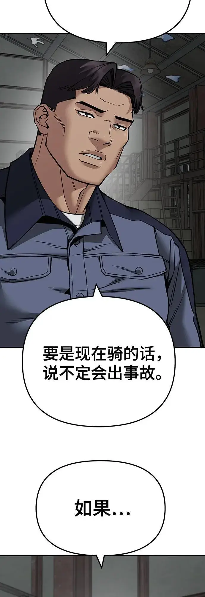 《校霸负责人》第110话（第二季完结）图62