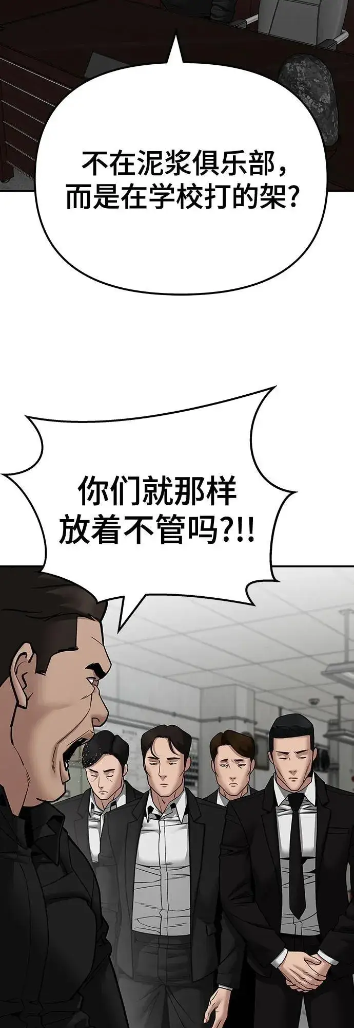 《校霸负责人》第110话（第二季完结）图66