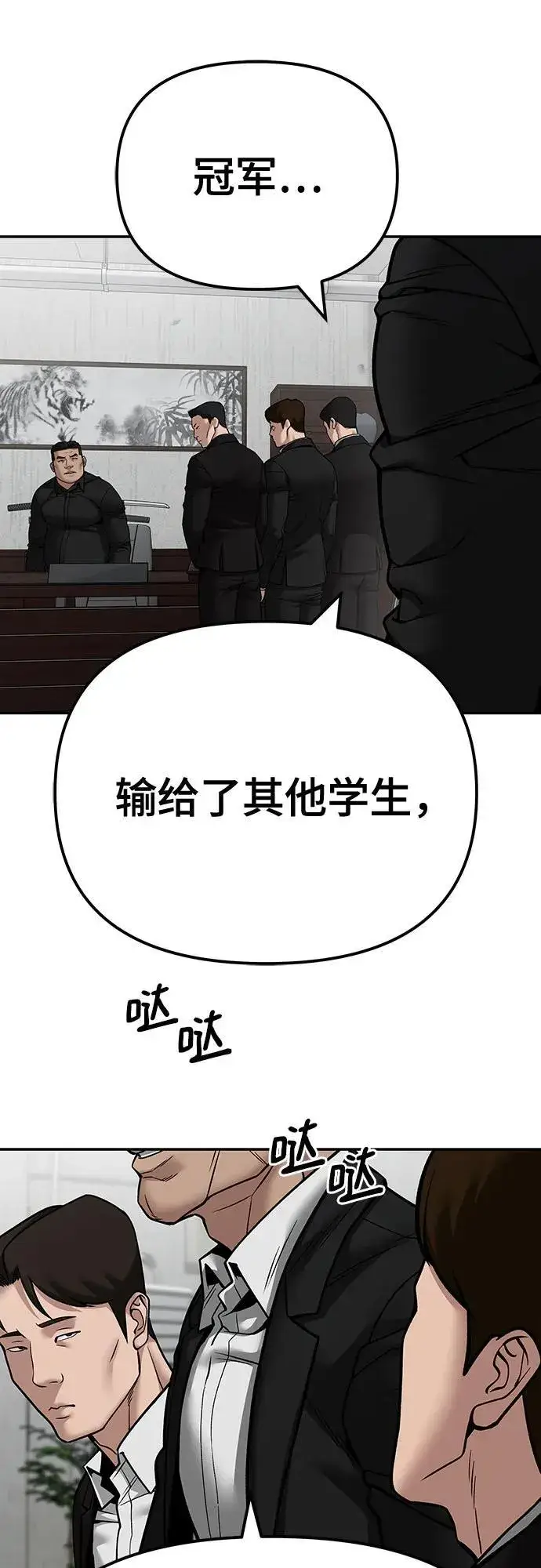 《校霸负责人》第110话（第二季完结）图68