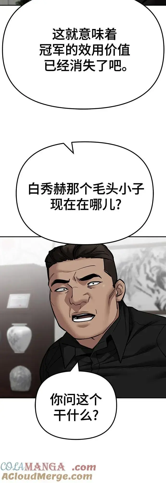 《校霸负责人》第110话（第二季完结）图69