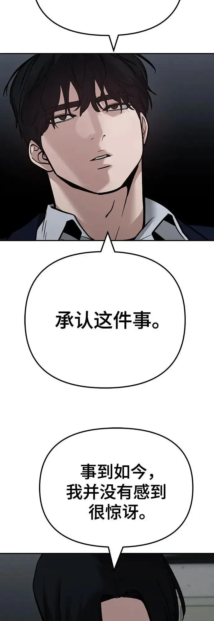 《校霸负责人》第110话（第二季完结）图7