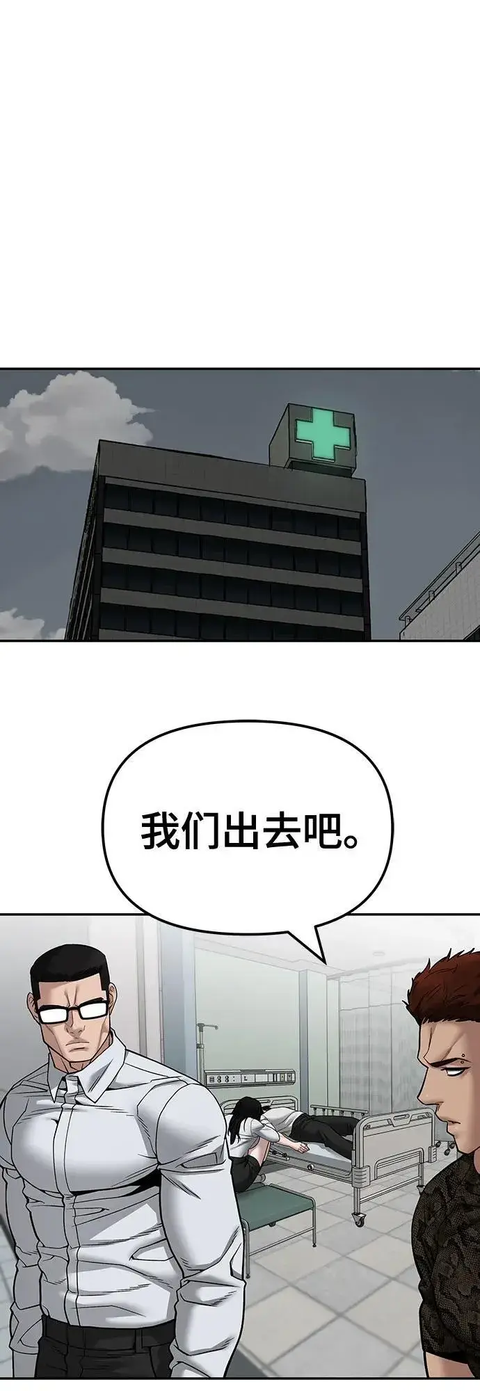 《校霸负责人》第110话（第二季完结）图71