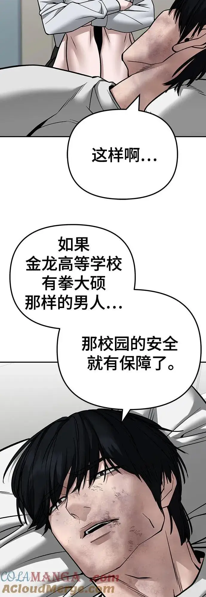 《校霸负责人》第110话（第二季完结）图73