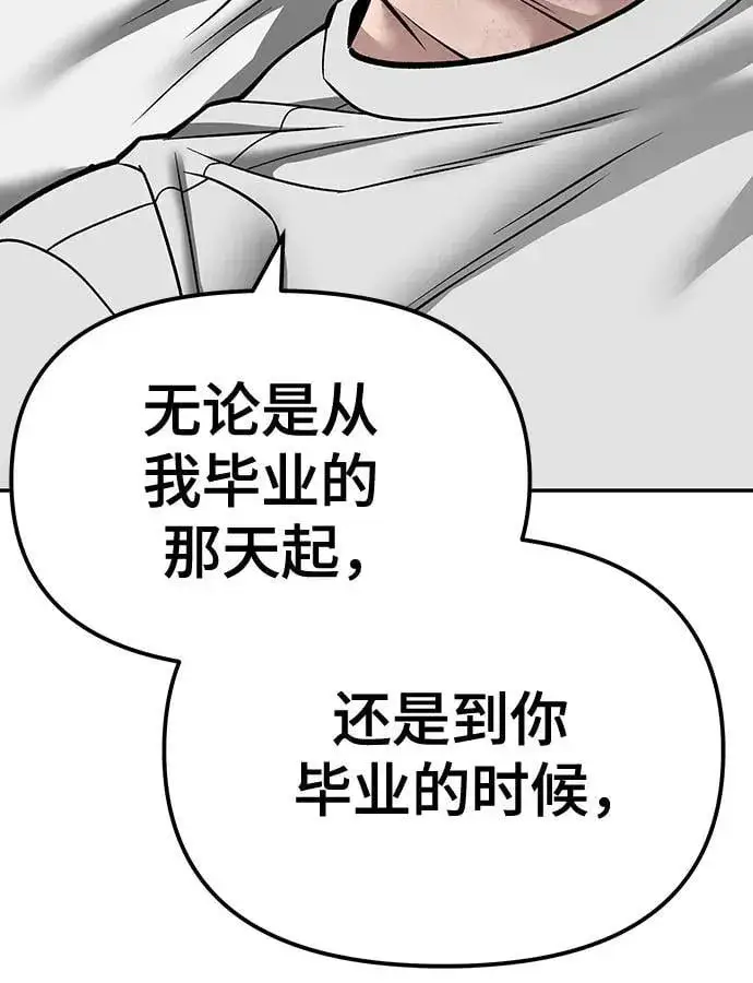 《校霸负责人》第110话（第二季完结）图74