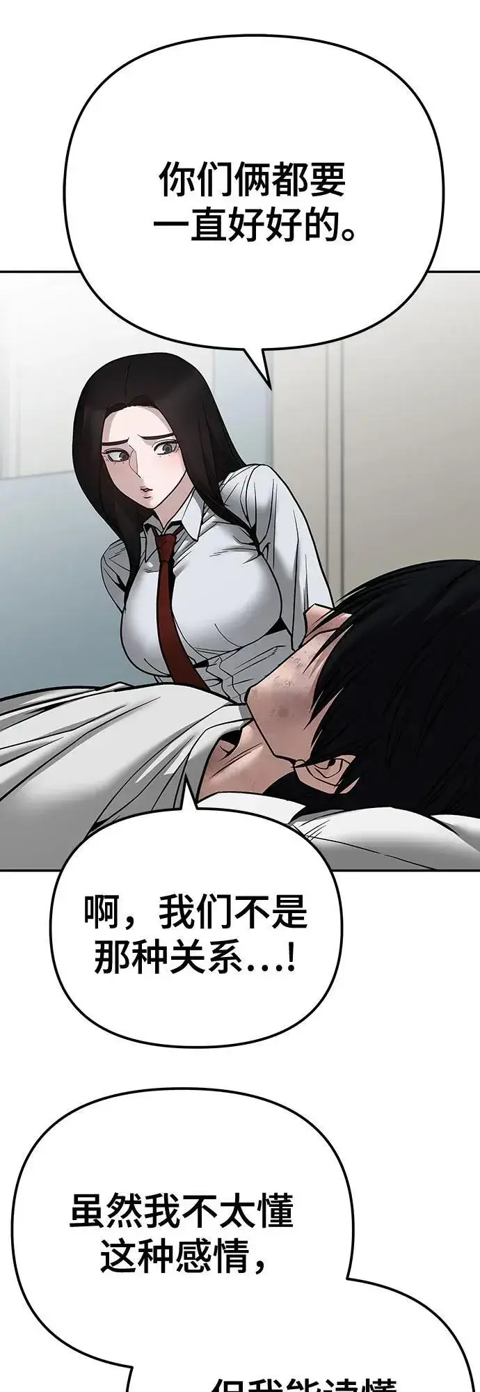 《校霸负责人》第110话（第二季完结）图75