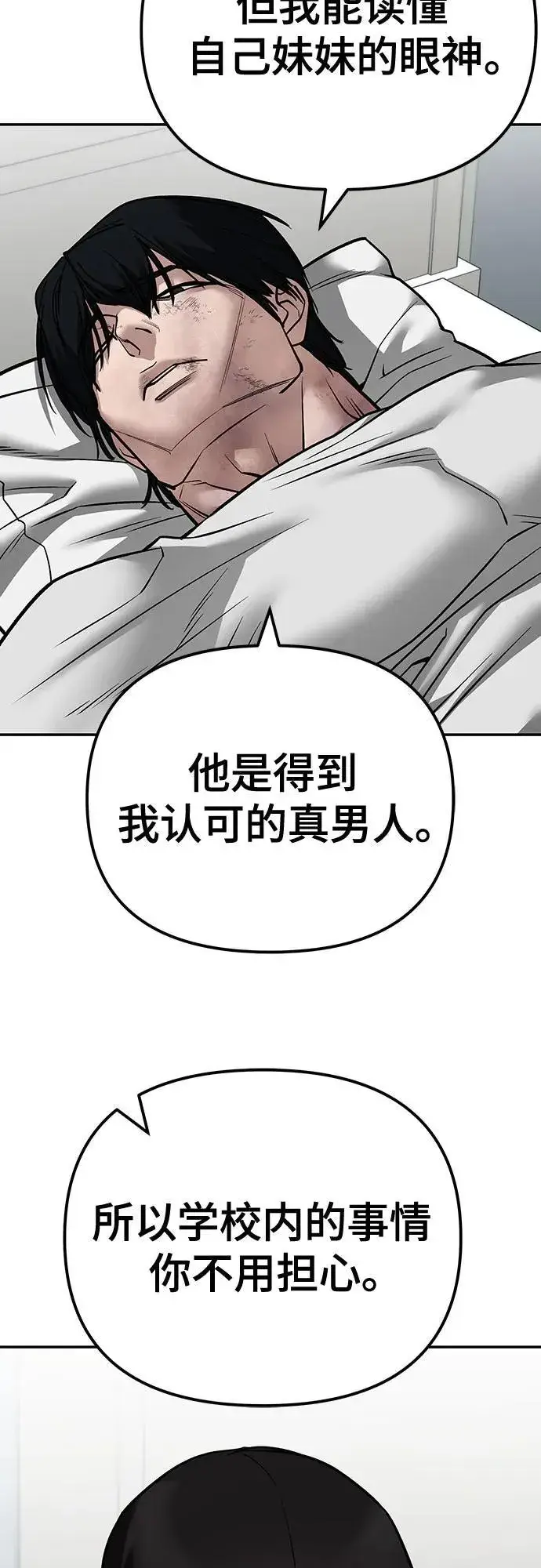《校霸负责人》第110话（第二季完结）图76