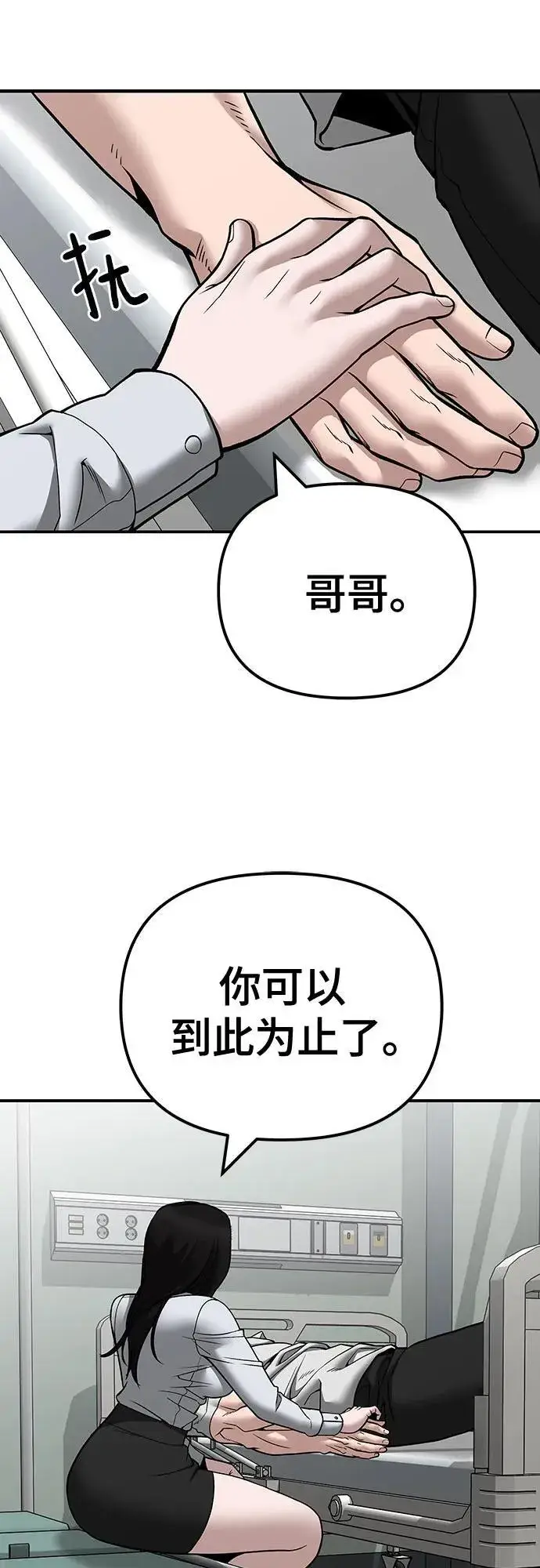《校霸负责人》第110话（第二季完结）图78