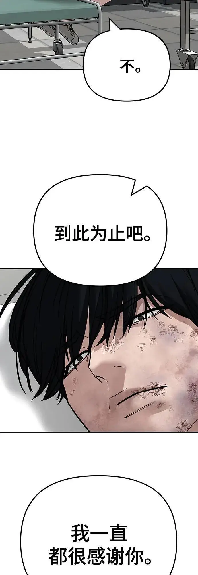 《校霸负责人》第110话（第二季完结）图79