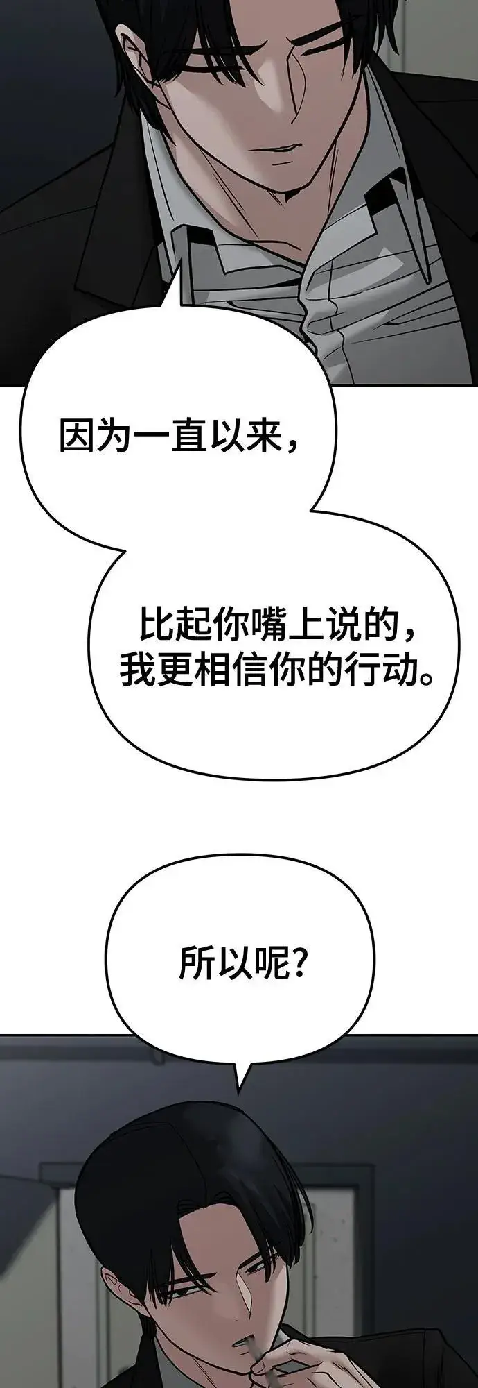 《校霸负责人》第110话（第二季完结）图8