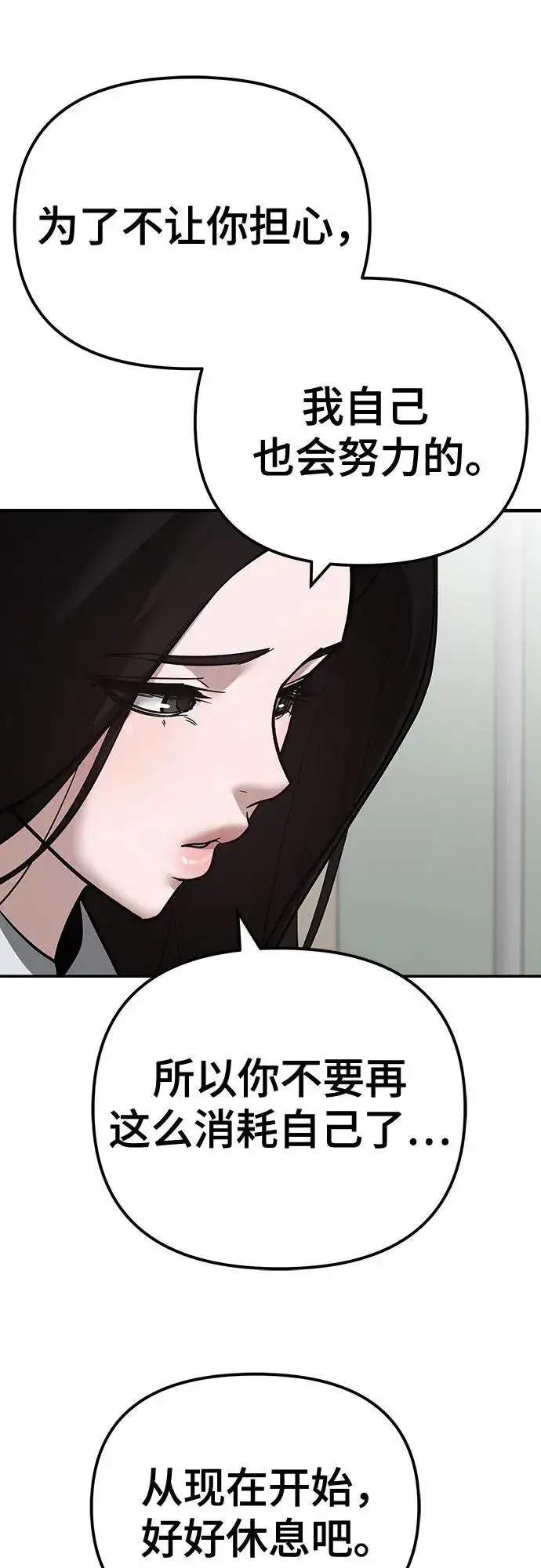 《校霸负责人》第110话（第二季完结）图82