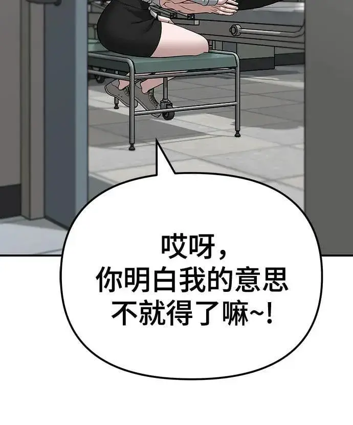 《校霸负责人》第110话（第二季完结）图84
