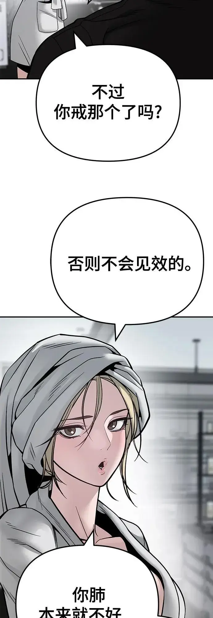《校霸负责人》第110话（第二季完结）图90