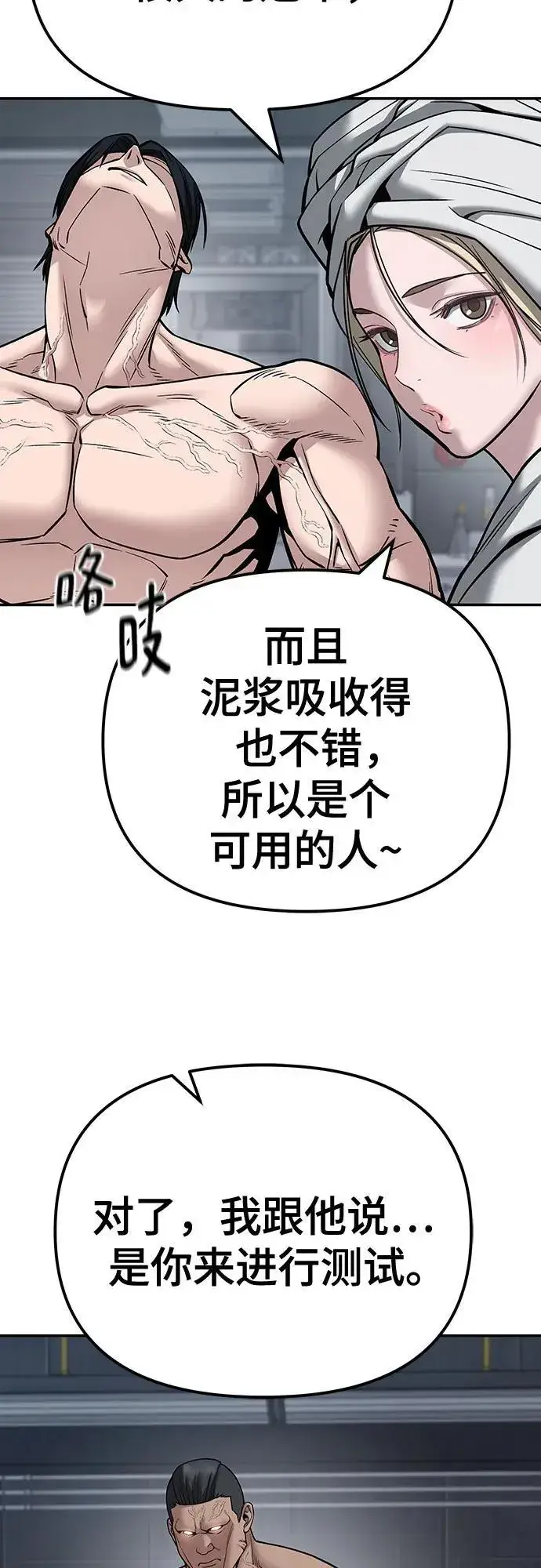 《校霸负责人》第110话（第二季完结）图95