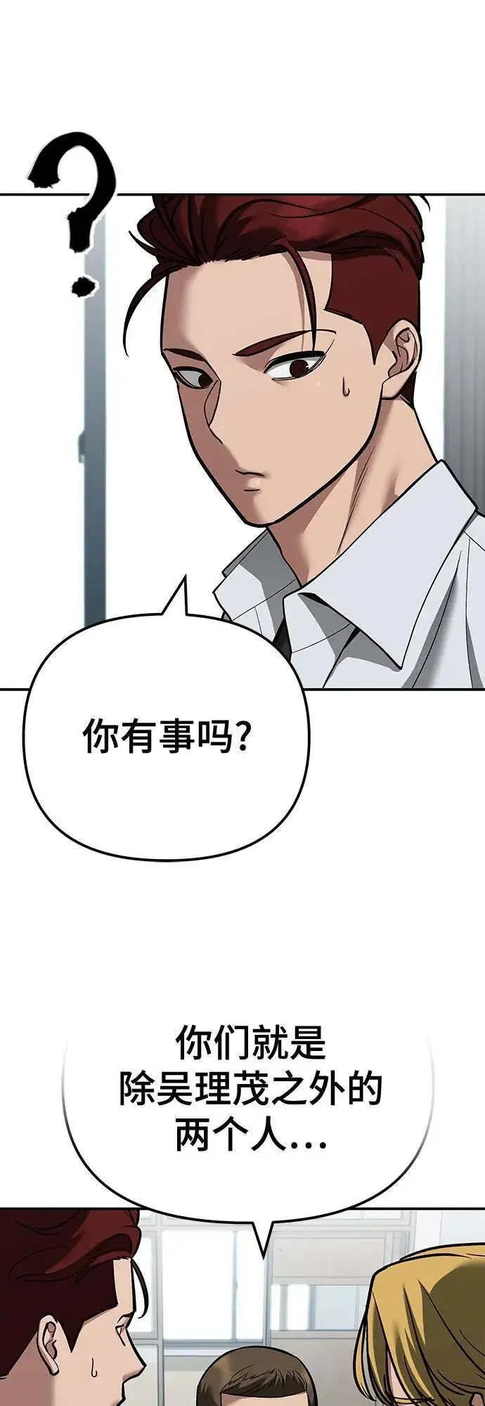《校霸负责人》第111话图10
