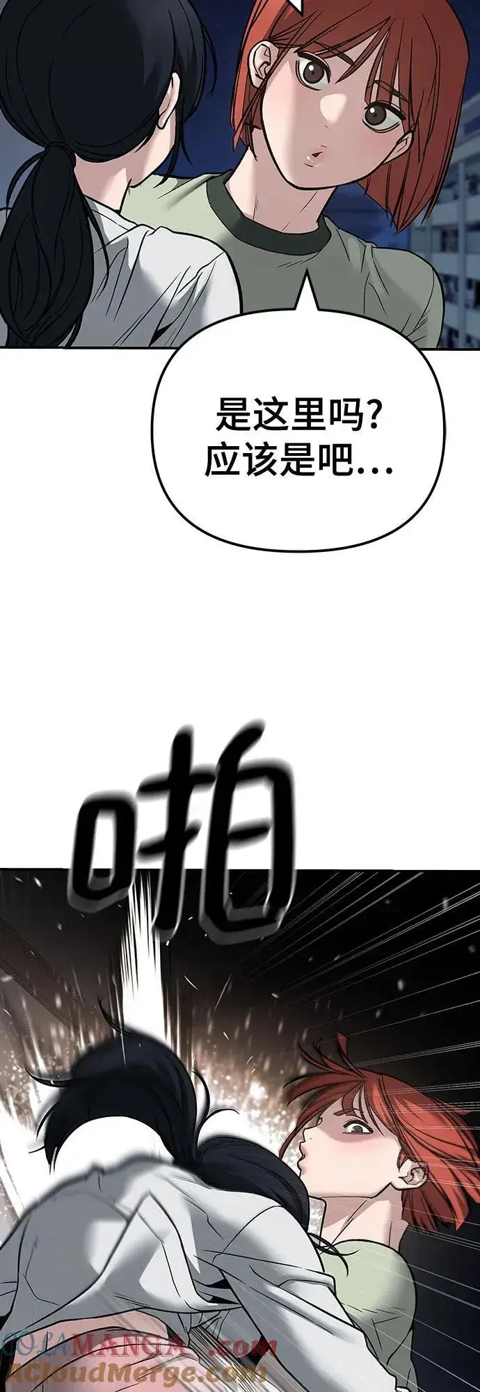 《校霸负责人》第111话图101